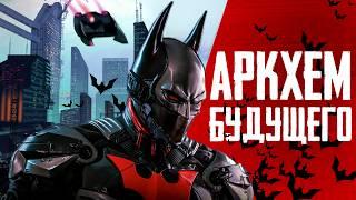 Какой будет следующая игра создателей Batman: Arkham?