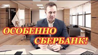 Шикарный разговор со сбером Сбербанк в шоке | Как не платить кредит | Кузнецов | Аллиам