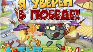 Вормикс 12 lvl #48 (Фу лагает)