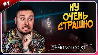 Это страшнее ФАЗМАФОБИИ ► Demonologist ► #1