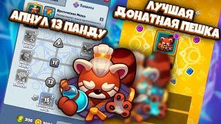 RUSH ROYALE 17.0 | МАСТЕР СТИХИЙ ЛУЧШАЯ ДОНАТНАЯ ПЕШКА? | АПНУЛ 13 МАСТЕРА | ТЕСТИМ ИМБА КОЛОДУ