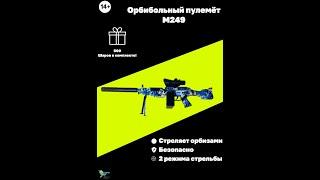 Орбибольный автомат M249 синий