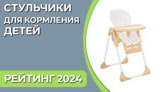 ТОП—7. Стульчики для кормления детей от 0 до 3 лет [трансформеры, качели, шезлонги]. Рейтинг 2024!