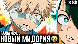 NEW MIDORIYA!Bakugou found out the truth about Deku!Hasn't the world come to an end?MHA Chapter 424