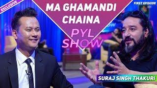 MA GHAMANDI CHAINA | SURAJ SINGH THAKURI | PYL SHOW | FIRST EPISODE | YOHO TV HD