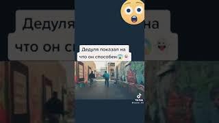 дедуля вообще крут респект ему а бандитам присев хаахахаха#рекомендации