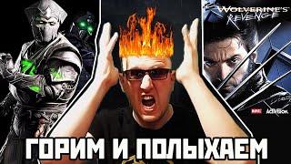 Mortal Kombat 1 - БОЕВАЯ ЛИГА и ФИНАЛ РОСОМАХИ X2 Wolverine's Revenge #10