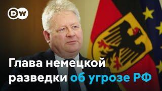 Глава немецкой разведки о российской угрозе, поддержке Украины, роли США и опасности терроризма