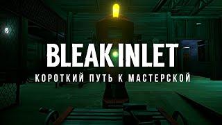 БЛЕДНАЯ БУХТА, КОРОТКИЙ ПУТЬ К МАСТЕРСКОЙ ► THE LONG DARK