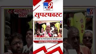 SuperFast News 100 | सुपरफास्ट न्यूज 100 | 7 AM |  19 June 2025 | Marathi News tv9 6