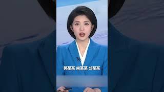 最高人民法院：三名强奸未成年人的罪犯今天被依法执行死刑。｜中国最高人民法院　违法犯罪　#shorts #China