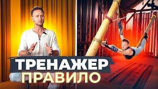 Тренажер Правило. Подкаст Павел Луганский и Сергей Ревтов.