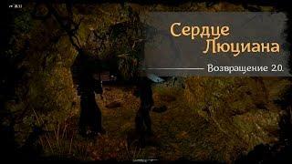 #34 - Сердце Люциана [Готика 2 - Возвращение 2.0. \ Returning]