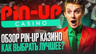 КАЗИНО ПИНАП ОТЗЫВЫ ИГРОКОВ| CASINO PIN UP ОБЗОР 2024| ИГРАТЬ БЕСПЛАТНО В КАЗИНО ПИНАП