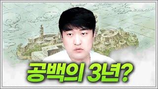 이영호 없는 3년... 그동안 발전한 '질템속셔'는 그에게 통할까?