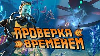 Как показывает себя Subnautica в 2024 | Проверка Временем Без Спойлеров