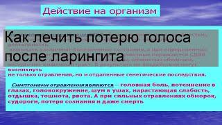 Как лечить потерю голоса после ларингита