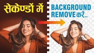 #495 | Automatic Background Remove | 5 Background Remover Website