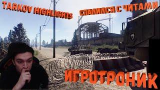 СПАЛИЛСЯ С ЧИТАМИ В ESCAPE FROM TARKOV - TARKOV HIGHLIGHTS