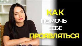 Как найти свою аутентичность и не бояться проявляться #отношения  #психолгия