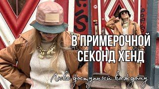 В ПРИМЕРОЧНОЙ винтажнгого СЕКОНД ХЕНД: нашла ЛЮКС MOSCHINO, D&G, VALENTINO!