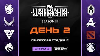 [RU] Team Spirit vs Gaimin Gladiators | PGL Wallachia Season 3 | BO3