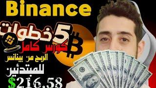 شرح binance p2p شرح بينانس للمبتدئين 2024 منصة Binance