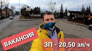 РАБОТА в ПОЛЬШЕ. ЗП-20,50 зл/ч.