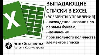 Выпадающий список при помощи элементов управления