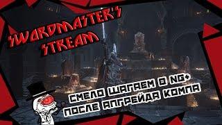 Праздничный стрим со SwordMaster513!!!