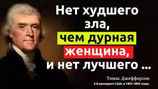 Цитаты и умные мысли. Томас Джеферсон 3-й президент США