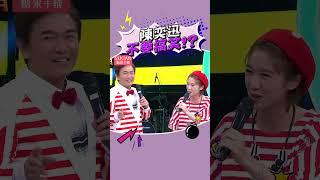 還真的蠻像的#綜藝大熱門 #lulu #吳宗憲 #陳漢典
