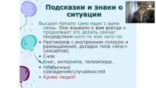 Обучение знакам Вселенной и встреча со своей Душой