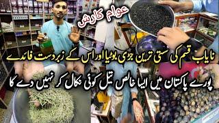 Unique Wholesale Desi Jari Boti Aur Desi Istemal|Har Qism Ki Bemari Ka Ilaj @MultiTalentedPakistan