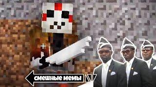  Самые *ПУГАЮЩИЕ* Мемы в Майнкрафт!