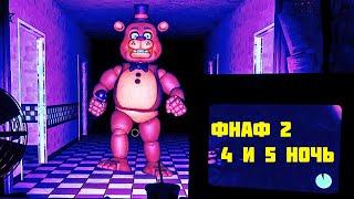 КОШМАРНАЯ НОЧЬ В ФНАФ 8 - АНИМАТРОНИКИ || Help Wanted FNAF 2