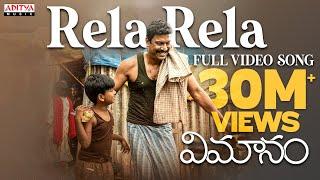 Rela Rela Full Video Song | Vimanam Songs |Samuthirakani |Anasuya |Siva Prasad |Mangli |Charan Arjun