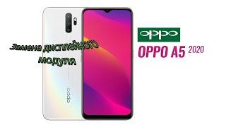 oppo a5 2020 замена дисплея как разобрать oppo a5 2020