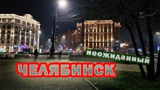 Челябинск удивил. Каникулы на Урале