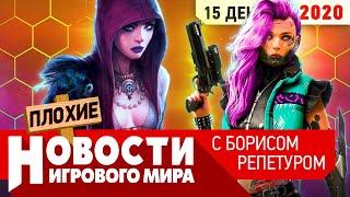 ПЛОХИЕ НОВОСТИ Cyberpunk 2077, новый Mass Effect, Dragon Age 4, PS5, Elden Ring, Monster Hunter