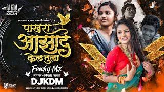 Pakhara Aazad Kela Tula - Pakhara Azad Kel Tula Sad Dj Song - Pakhara Aazad Kela Tula Song - Marathi