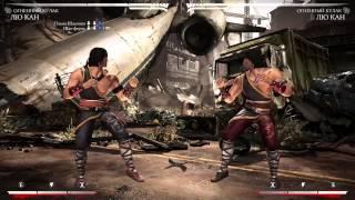 Mortal Kombat X - Лю Кан Огненный Кулак Базовый Гайд