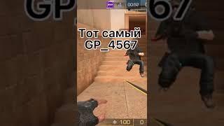 Тот самый GP….. #shorts #standoff2