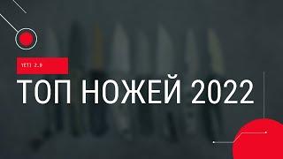 СРАЗУ 3 ТОПА 2022! Складной нож года