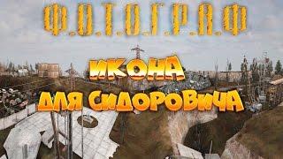 Икона для Сидоровича