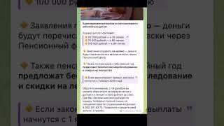 Единовременные выплаты пенсионерам к юбилейным датам #льготы #пособия #пенсия