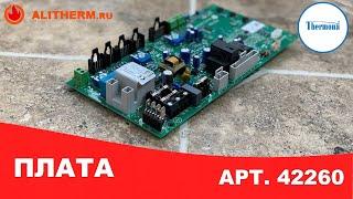  ПЛАТА УПРАВЛЕНИЯ HDIMS 04 КОТЛА ТЕРМОНА  Артикул — 42260