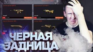 ЧЕРНАЯ ЗАДНИЦА от WARFACE!