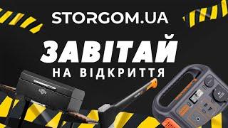 Завітай на відкриття фірмового магазину STORGOM.UA в Києві!