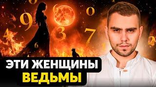 Ты точно ведьма, если в твоей дате рождения есть эти цифры…